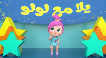 استقبل الإشارة.. تردد قناة وناسة 2026 على نايل سات لبرامج الأطفال اليومية